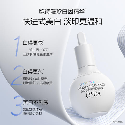 【到手90ml】欧诗漫珍白因精华30ml  赠同款精华30ml +5ml精华*6 新老版混发 实际收到均为90ml 商品图1