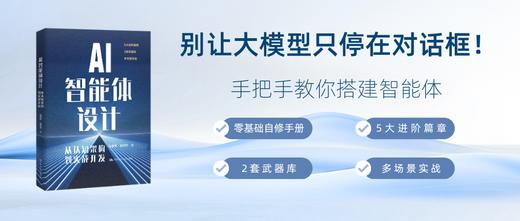 AI智能体设计：从认知结构到实战开发 /陈清华 赵尚宇 商品图3
