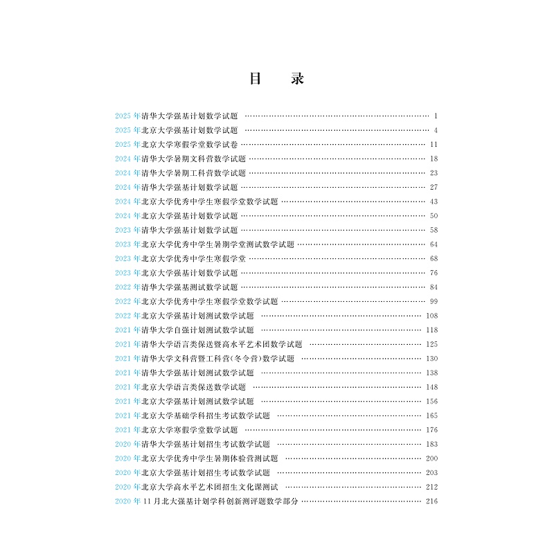978-7-308-27410-4 清北强基数学考什么-试读_003.jpg