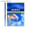 美容营养学 商品缩略图2