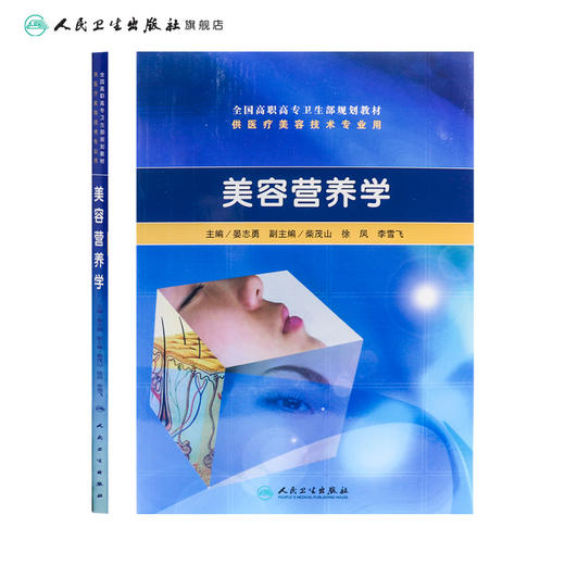 美容营养学 商品图2