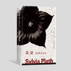 渴望：普拉斯日记选 [美]西尔维娅·普拉斯 久枝 编 朱雪峰 译 商品缩略图0