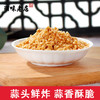 潮汕炸蒜蓉酥蒜头酥油蒜粒商用调料蒜蓉酱烧烤茄子小龙虾生蚝汤粉 商品缩略图3