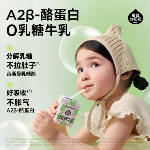 【618首档黄金季】新品升级不加价！隔壁刘奶奶经典断货王🔥🔥A2β酪蛋白mini奶 / 零乳糖125ml9盒装/大容量款200ml10盒装 15分钟锁鲜 A2纯种奶源+更亲和更舒适 商品图8