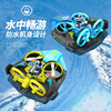 【水陆空三合一 全包围抗摔 360°旋转】六一儿童节礼物2026新款遥控飞机水上玩具车 商品缩略图5