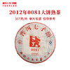 澜沧古茶2012年0081大饼普洱茶熟茶云南茶叶老树口粮老熟普 商品缩略图0