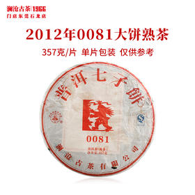 澜沧古茶2012年0081大饼普洱茶熟茶云南茶叶老树口粮老熟普