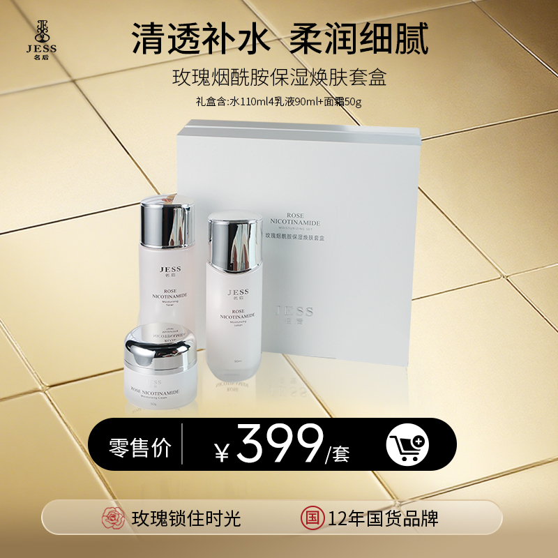 玫瑰烟酰胺保湿焕肤套盒 | 清透补水，柔润细腻，横扫黑黄皮