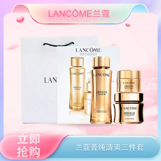 <仲夏520&618美肌礼>【全球购&送专柜礼袋】LANCÔME/兰蔻菁纯清爽面霜柔肤水眼霜三件套 柔肤水150ml+清爽面霜60ml+眼霜20ml 商品图0