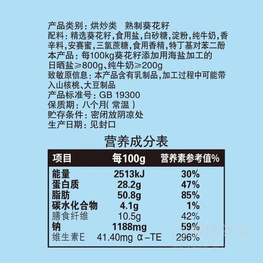 洽洽108g海盐奶盖瓜子 商品图5