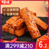 【满299减210】百草味百草味一字豆干200g 弹韧香辣 一口爽个够 商品缩略图0