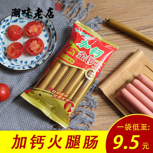 金锣加钙王火腿肠 香肠零食方便速食配方便面手抓饼零食 2包包邮 商品图0