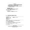 322168铁路货物装载加固典型案例分析与处理（第二版） 商品缩略图1