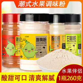 酸梅粉辣椒盐水果芒果李子海南广西潮汕咸辣甘草调味菠萝椒盐粉