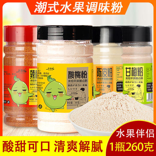 酸梅粉辣椒盐水果芒果李子海南广西潮汕咸辣甘草调味菠萝椒盐粉 商品图0