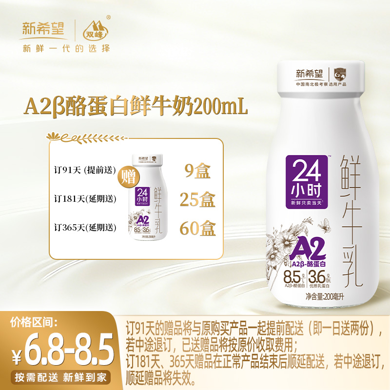 【订181瓶 赠本品25瓶】新希望玻璃瓶A2β酪蛋白鲜牛奶200ml