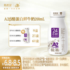 【订181瓶 赠本品25瓶】新希望玻璃瓶A2β酪蛋白鲜牛奶200ml
