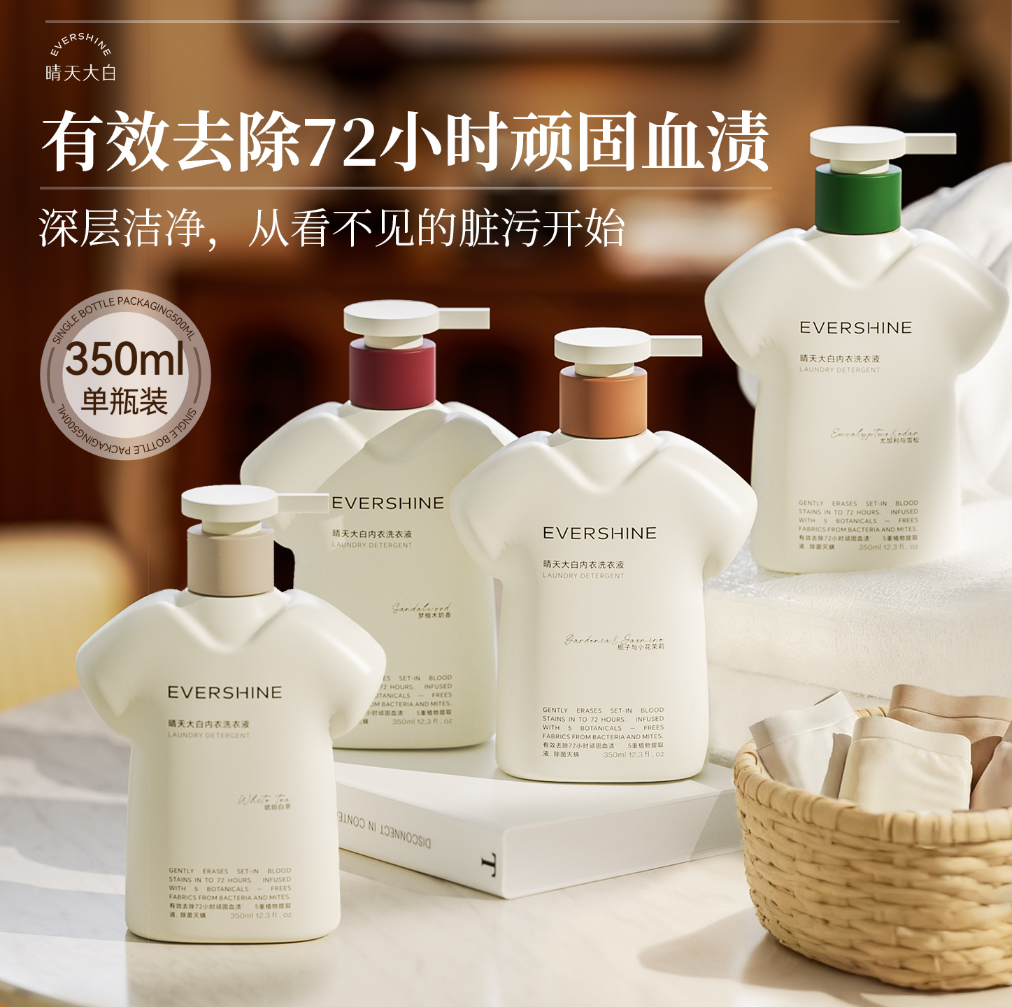 晴天大白 EVERSHINE 内衣洗衣液  hpv版组合