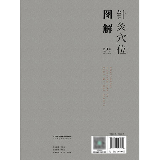 针灸穴位图解（第3版） 商品图2
