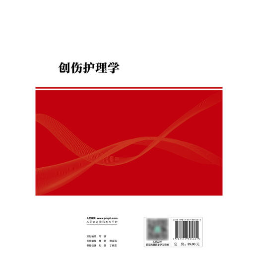 创伤护理学 商品图2