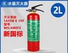 【MMK】中铭水基灭火器2L 商品缩略图1