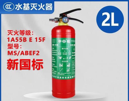 【MMK】中铭水基灭火器2L 商品图1
