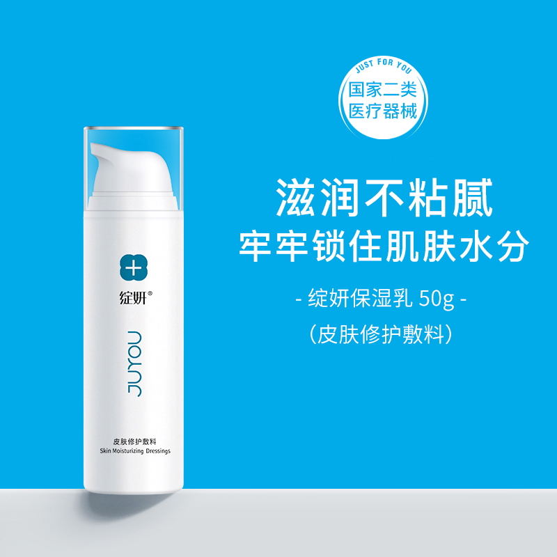 【院线版】绽妍｜保湿乳50g  医用修护敷料II类｜修护皮肤屏障受损 改善皮肤干燥脱屑、紧绷 敏感肌专用复配玻尿酸乳液