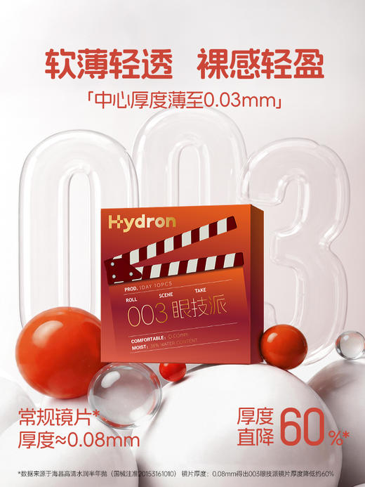 【新品】【蓝片】海昌003演技派日抛30片装 商品图0
