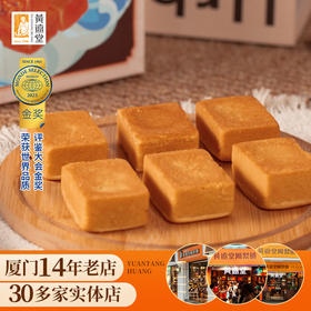 【老字号】黄远堂 简装海盐太妃凤梨酥 200g/200g*3