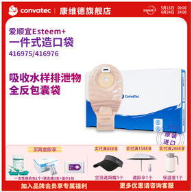 CONVATEC康维德一件式加强耐用开口免尾夹造口袋  有滤片 19-64mm 416975/416976