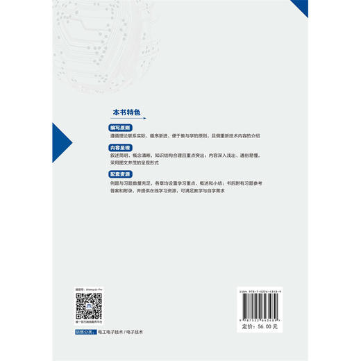 电子技术（第三版） 商品图3