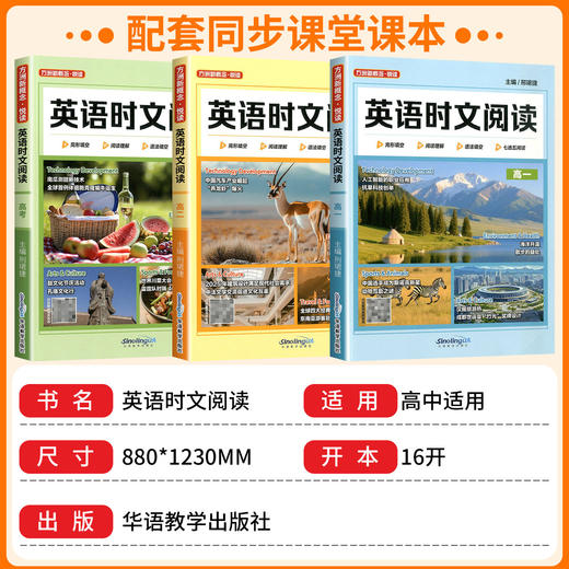 2026方洲新概念高中英语时文阅读高一高二高三年级高考完形填空与阅读理解阅读还原语法填空任务型阅读华语教学出版社 商品图1