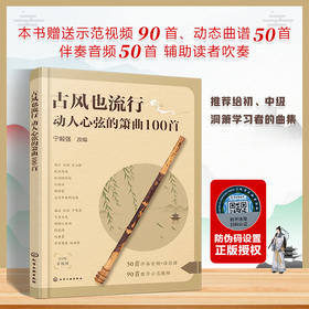 古风也流行：动人心弦的箫曲100首