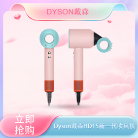  【全球购·顺丰/京东随机】Dyson戴森 HD15 新一代吹风机长春花蓝/彩陶波普+礼盒