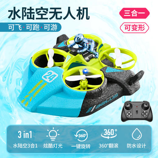 【水陆空三合一 全包围抗摔 360°旋转】六一儿童节礼物2026新款遥控飞机水上玩具车 商品图1
