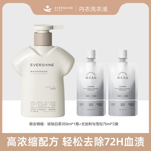 晴天大白 EVERSHINE 内衣洗衣液  hpv版组合 商品图5