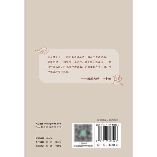 新编实用针灸临床歌诀（第2版） 商品图2