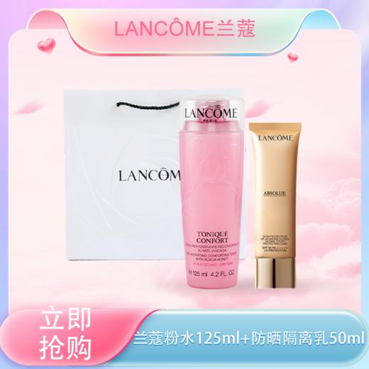 <仲夏520&618美肌礼>【全球购*送兰蔻粉水125ml+礼袋】兰蔻菁纯臻颜轻盈精华防晒隔离乳50ml 养肤防晒 精华乳质地·现货速达 商品图0