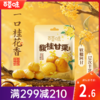 【满299减210】百草味桂花板栗仁36g 商品缩略图0