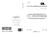 【按需印刷】DL/T2145.3-2025 变电设备在线监测装置现场测试导则 第 3 部分：超声波局部放电在线监测装置 商品缩略图1