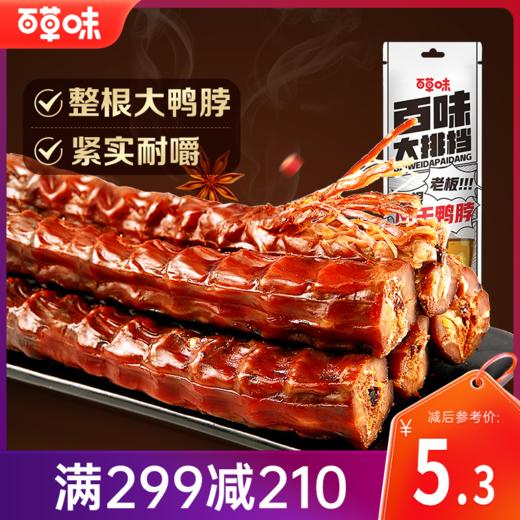 【满299减210】百草味-风干鸭脖（香辣味）60g 商品图0