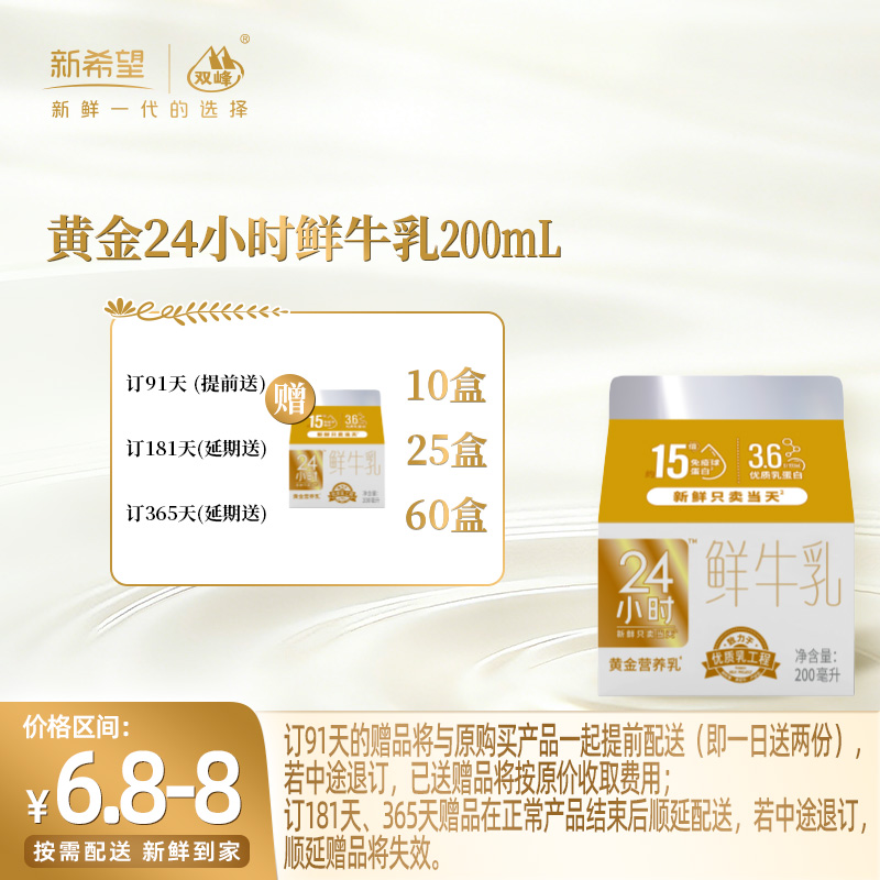 【订181盒 赠本品25盒】新希望屋顶盒黄金24小时鲜牛乳200ml