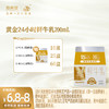 【订181盒 赠本品25盒】新希望屋顶盒黄金24小时鲜牛乳200ml 商品缩略图0