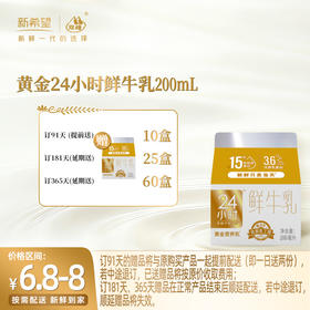 【订181盒 赠本品25盒】新希望屋顶盒黄金24小时鲜牛乳200ml