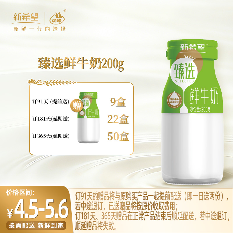 【订181瓶 赠本品22瓶】新希望玻璃瓶臻选鲜牛奶200ml