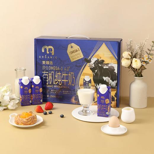 麦德龙 麦臻选 原生OMEGA-3 4.0有机纯牛奶 250ml*5/10 商品图1
