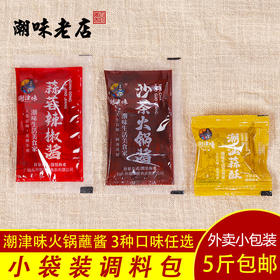 潮汕袋装潮津味蒜蓉辣酱沙茶酱烧烤冷面生蚝辣椒酱外卖配送商用装
