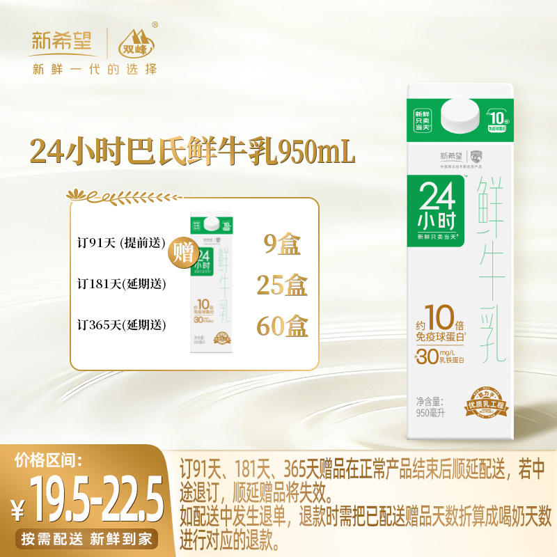 【订181盒 赠本品25盒】新希望屋顶盒24小时巴氏鲜牛乳950ml