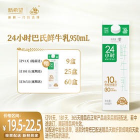 【订181盒 赠本品25盒】新希望屋顶盒24小时巴氏鲜牛乳950ml