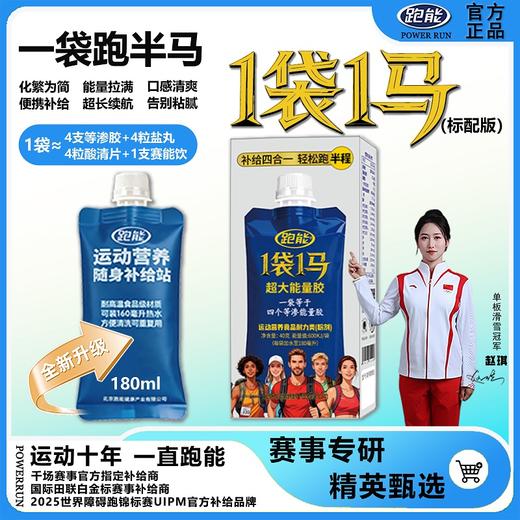 跑能1袋1马超大能量胶（加水速溶版/600千焦/180毫升） 商品图0